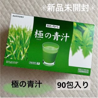 サントリー(サントリー)の⑧【新品未開封】SUNTORY 極の青汁 90包入り 自然のちから(青汁/ケール加工食品)