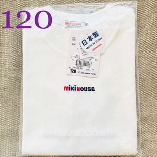 ミキハウス(mikihouse)の【未使用、タグ付き】ミキハウス　Tシャツ　白　120(Tシャツ/カットソー)