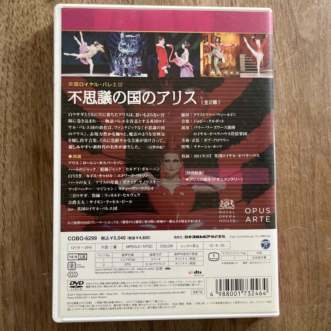 Columbia(コロンビア)の英国ロイヤル・バレエ団　「不思議の国のアリス」（全2幕） DVD エンタメ/ホビーのDVD/ブルーレイ(ミュージック)の商品写真