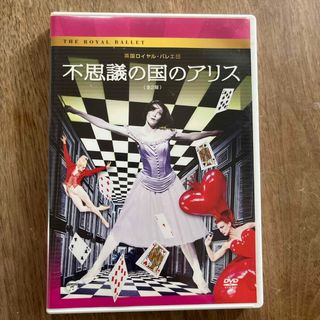 Columbia - 英国ロイヤル・バレエ団　「不思議の国のアリス」（全2幕） DVD