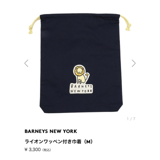 バーニーズニューヨーク(BARNEYS NEW YORK)のBARNEYS NEWYORK バーニーズニューヨーク ライオン 巾着 M(その他)