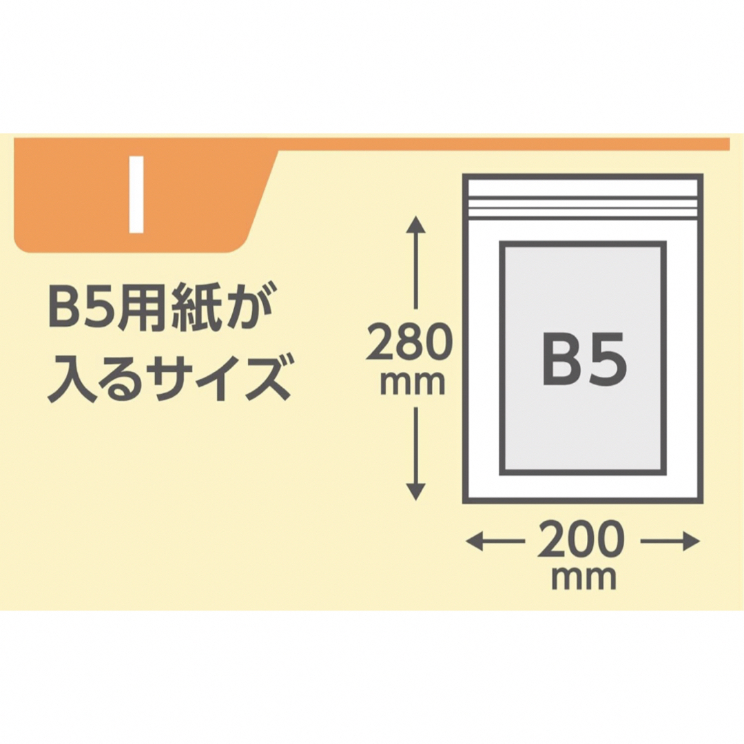 JAPACK'S(ジャパックス)のジャパックス IG-4 B5サイズ チャック付ポリ袋 圧縮袋 梱包資材 100枚 インテリア/住まい/日用品のオフィス用品(ラッピング/包装)の商品写真