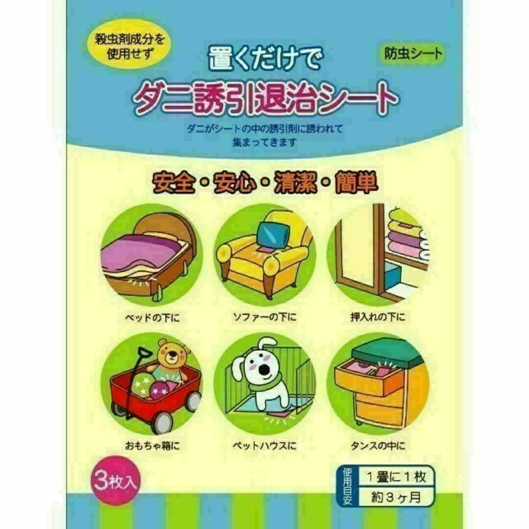 ３袋セット (9枚) ダニ取りシート 12×17cm 3枚入 防虫 防ダニ インテリア/住まい/日用品の寝具(その他)の商品写真