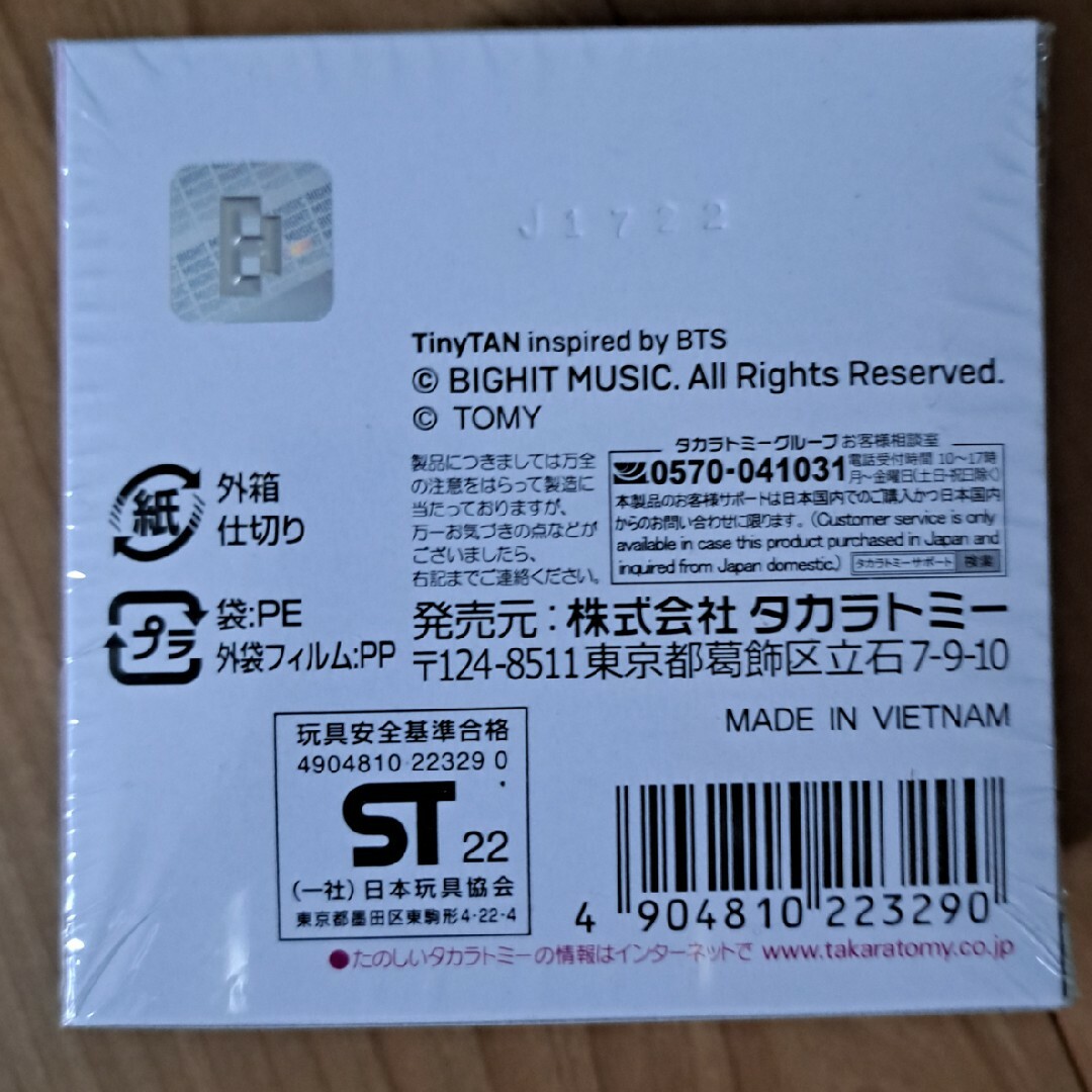 Takara Tomy(タカラトミー)のタカラトミー ドリームトミカ SP TinyTAN コレクション SUGA D… エンタメ/ホビーのおもちゃ/ぬいぐるみ(ミニカー)の商品写真