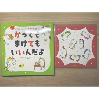 かってもまけてもいいんだよ　　子育て　負けず嫌い　しつけ(絵本/児童書)