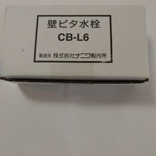 Panasonic パナソニック 壁ピタ水栓 CB-L6(その他)