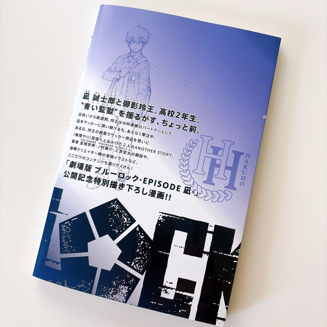 ブルーロック映画特典 エンタメ/ホビーのおもちゃ/ぬいぐるみ(キャラクターグッズ)の商品写真