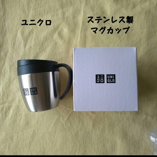 UNIQLO - ユニクロ ステンレス製マグカップ