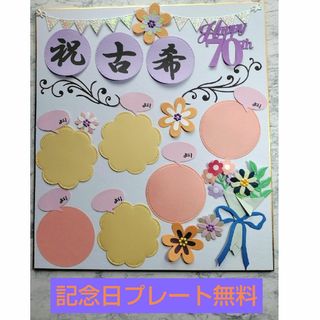 長寿祝い☆古希祝い☆寄せ書き☆クラフトパンチハンドメイド☆プレゼント(カード/レター/ラッピング)