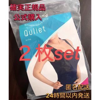 確実正規品 公式購入 キュリエットQuliet BraTop ブラトップ ２枚(その他)