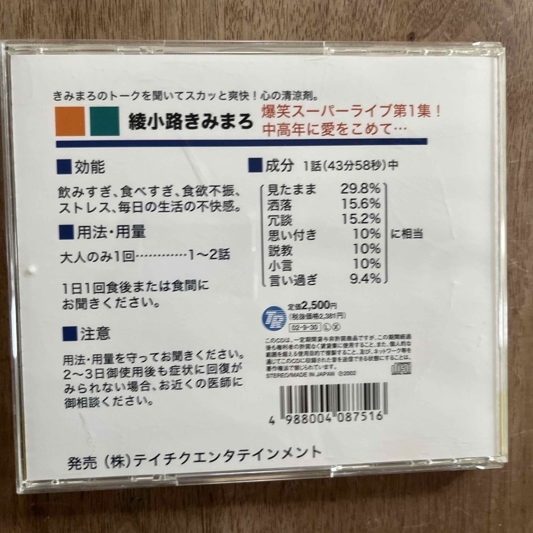 爆笑スーパーライブ第1集！　中高年に愛をこめて… エンタメ/ホビーのCD(演芸/落語)の商品写真