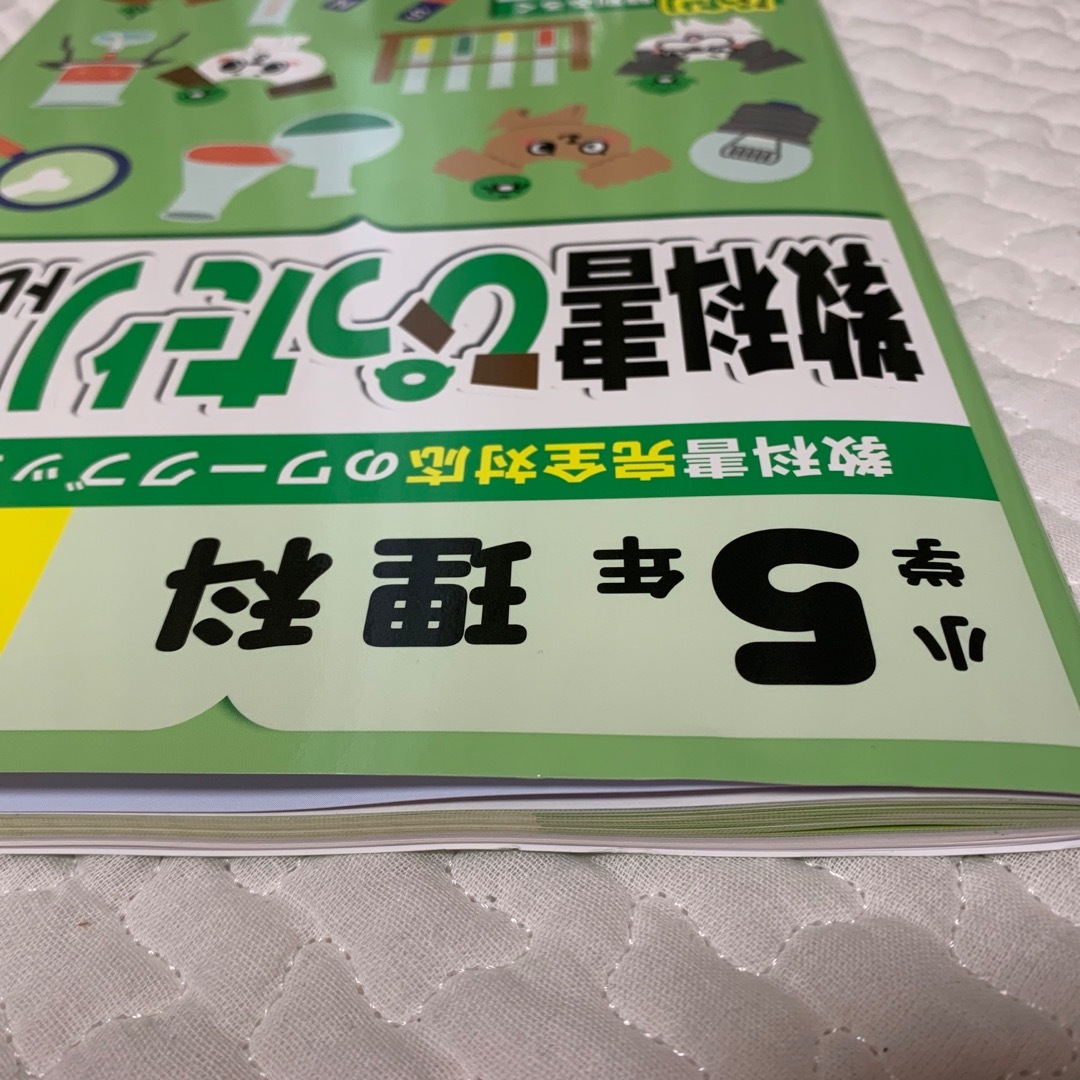 教科書ぴったりトレーニング理科小学５年東京書籍版 エンタメ/ホビーの本(語学/参考書)の商品写真