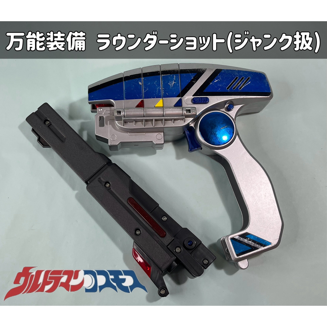 BANDAI - ウルトラマンコスモス 万能装備 ラウンダーショット BANDAI - ウルトラマンコスモス 万能装備 ラウンダーショット