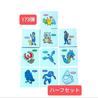 ポケモン(ポケモン)の【ハーフセット】ポケモン デコキャラシール 第173弾(キャラクターグッズ)