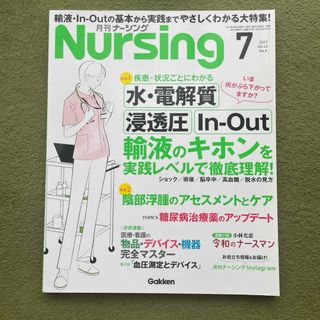 月刊 NURSiNG (ナーシング) 2022年 07月号 [雑誌](専門誌)