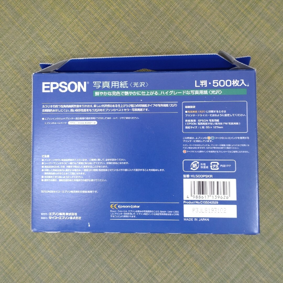 EPSON(エプソン)の新品・未開封　EPSON 写真用紙 スマホ/家電/カメラのスマホ/家電/カメラ その他(その他)の商品写真