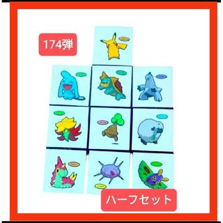 ポケモン(ポケモン)の【ハーフセット】ポケモン デコキャラシール 第174弾(キャラクターグッズ)