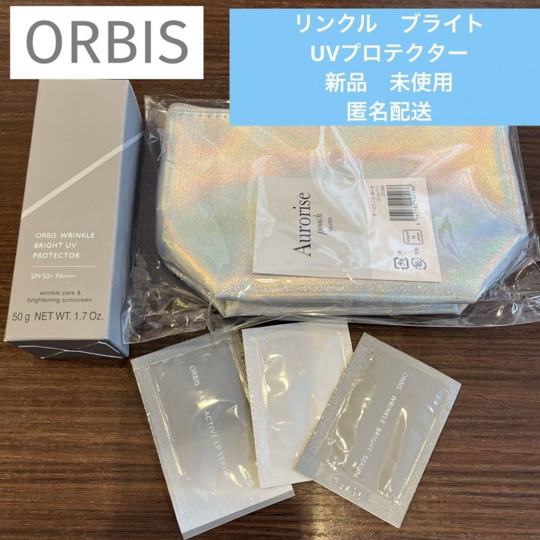 ORBIS(オルビス)のオルビス リンクルブライトUVプロテクター 無香料 50g コスメ/美容のボディケア(日焼け止め/サンオイル)の商品写真