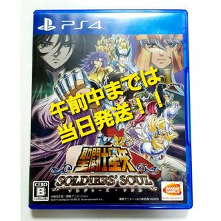 プレイステーション4(PlayStation4)の【PS4】 聖闘士星矢 ソルジャーズ・ソウル [通常版](家庭用ゲームソフト)