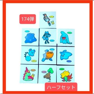 ポケモン(ポケモン)の【ハーフセット】ポケモン デコキャラシール 第174弾(キャラクターグッズ)