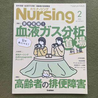 月刊 NURSiNG (ナーシング) 2022年 02月号 [雑誌](専門誌)