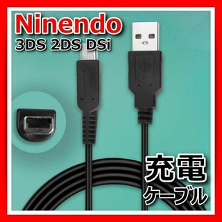 任天堂3DS充電ケーブルUSB急速充電DSiニンテンドーLL耐久1.2m断線防止(携帯用ゲーム機本体)