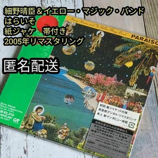 細野晴臣＆イエローマジックバンド　はらいそ 紙ジャケ　帯付き　2005年(ポップス/ロック(邦楽))
