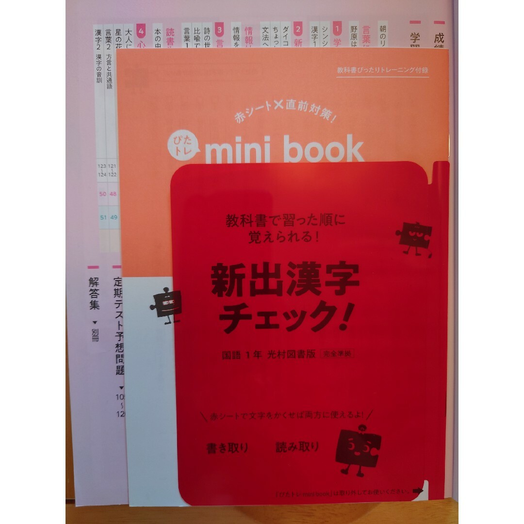 教科書ぴったりトレーニング国語中学１年光村図書版 エンタメ/ホビーの本(語学/参考書)の商品写真