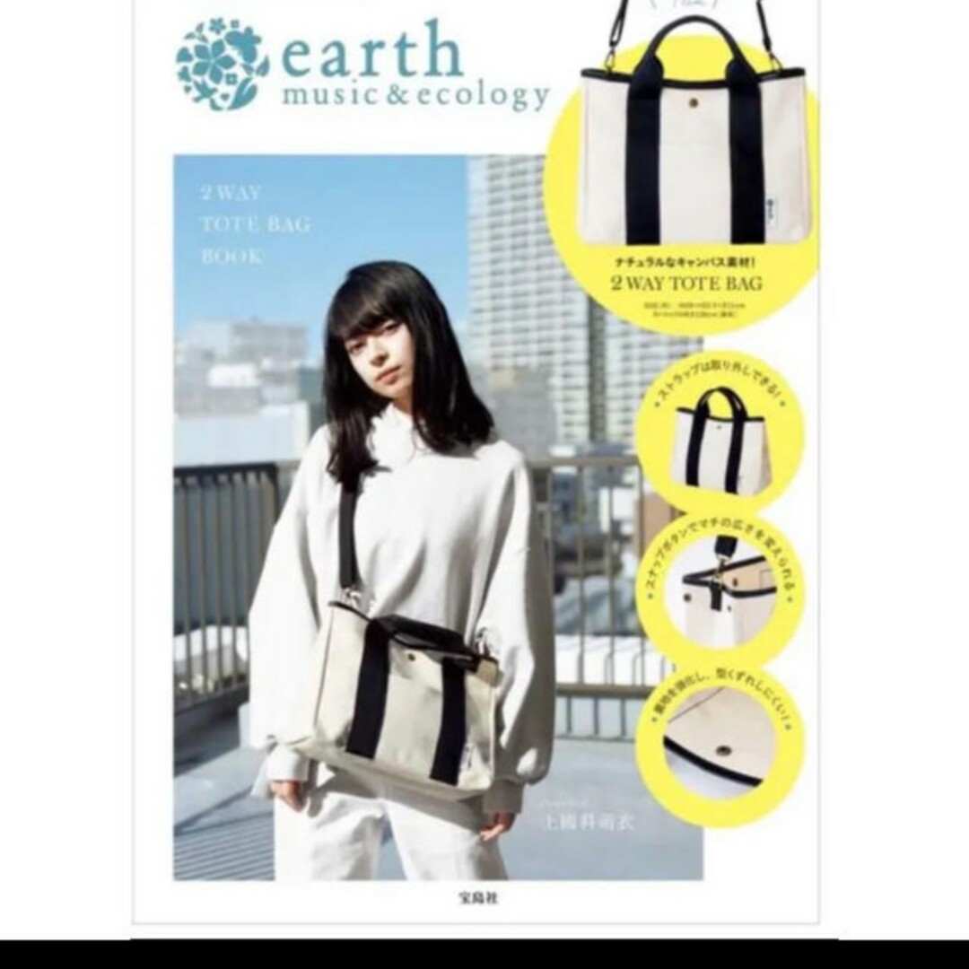 earth music & ecology(アースミュージックアンドエコロジー)のearth music&ecology 2WAY TOTE BAG BOOK レディースのバッグ(ショルダーバッグ)の商品写真