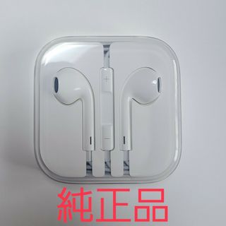 Apple - iPhone イヤホン 純正品 未使用 ケース付き イヤホンジャック