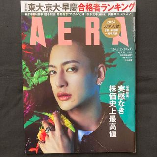 Snow Man - AERA (アエラ) 2024年 3/25号 [雑誌]