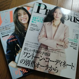 Precious３月号＆VERY３月号(ファッション)