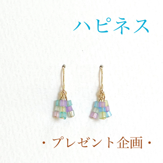 ハピネス ピアス イヤリング【プレゼント企画】(ピアス)