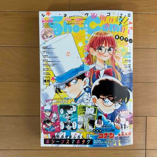 ショウガクカン(小学館)のSho-Comi (ショウコミ) 2024年 5/20号 [雑誌]☆付録なし★(アート/エンタメ/ホビー)