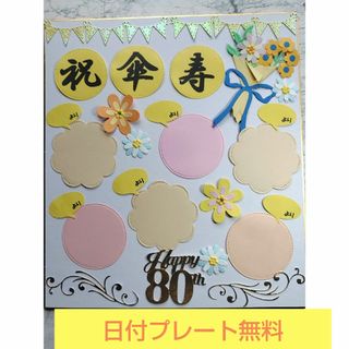 長寿祝い☆傘寿祝い☆色紙寄せ書き☆クラフトパンチハンドメイド☆プレゼント(カード/レター/ラッピング)