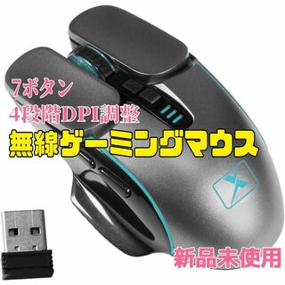 新品割引★ワイヤレスゲームマウス 無線充電式 ゲーミング DPI調整 4色呼吸灯(その他)