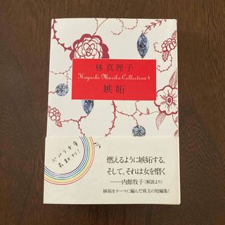 ポプラシャ(ポプラ社)の嫉妬(その他)