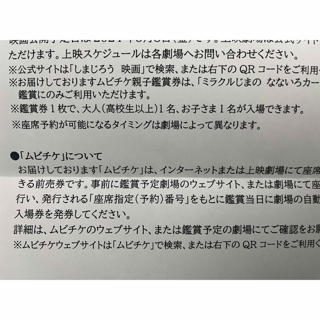 Benesse(ベネッセ)のしまじろう　ベネッセ　なないろカーネーション　映画　チケット　ペア チケットの映画(邦画)の商品写真