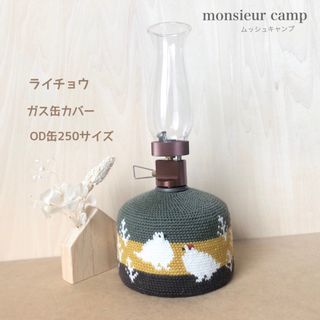 ガス缶カバー【ライチョウ/緑/  OD缶250 】手編み　 登山　キャンプ(登山用品)