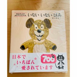 【新品・未使用】いないいないばあ(ノンフィクション/教養)