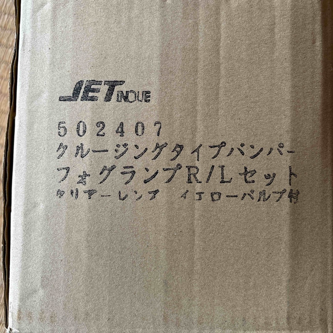 JET INOUE 502407  フォグランプR/Lセット 自動車/バイクの自動車(トラック・バス用品)の商品写真