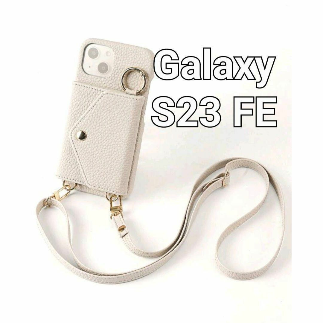 Galaxys23feケース　ベージュ　 ショルダー　　Android用ケース スマホ/家電/カメラのスマホアクセサリー(Androidケース)の商品写真