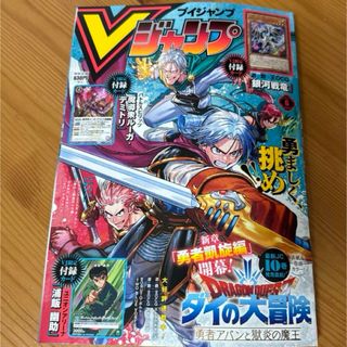 Vジャンプ6月号(少年漫画)