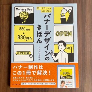 思わずクリックしたくなるバナーデザインのきほん(コンピュータ/IT)