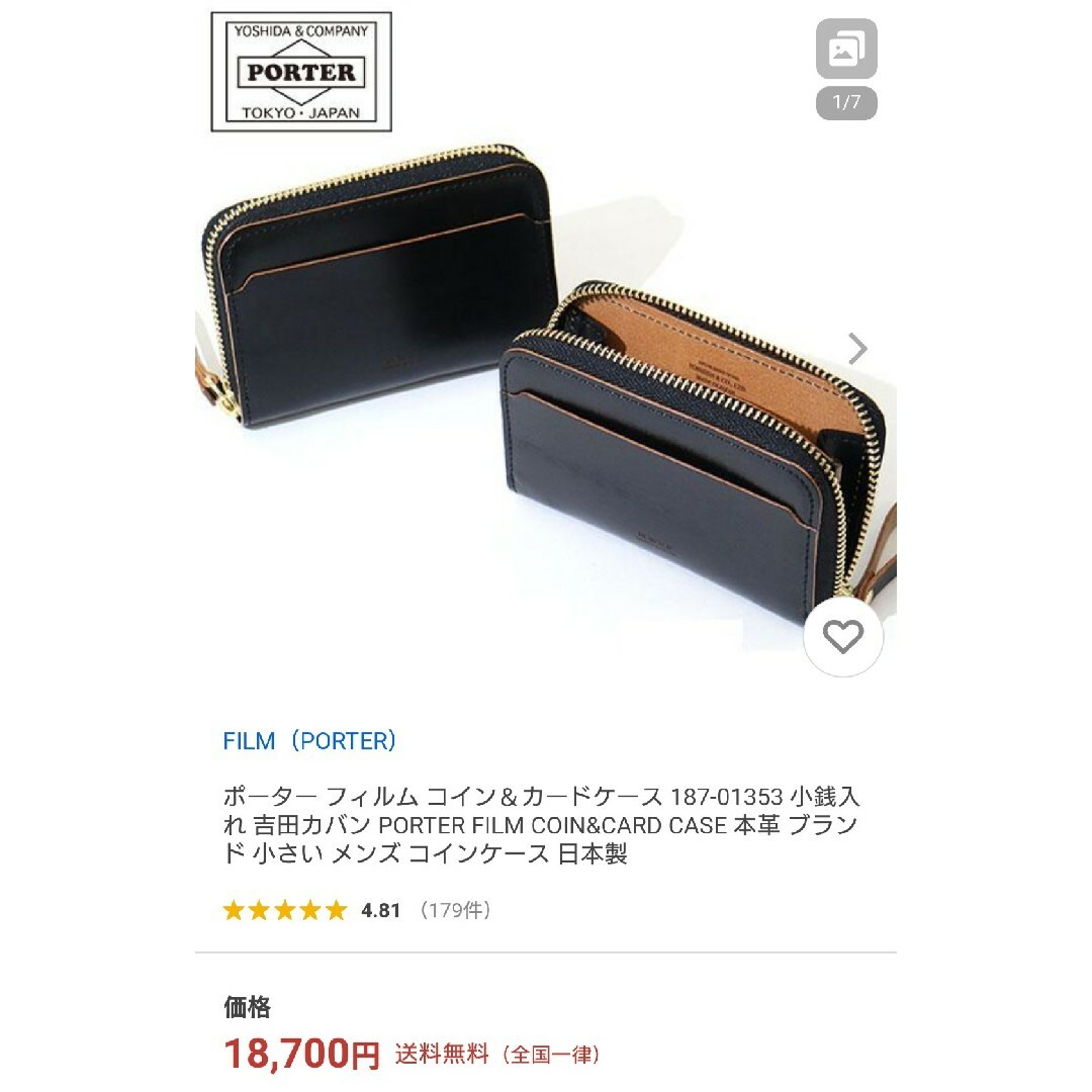 PORTER(ポーター)の【美品】PORTERポーター　吉田カバン　財布　小銭入れ　カードケース　フィルム メンズのファッション小物(コインケース/小銭入れ)の商品写真