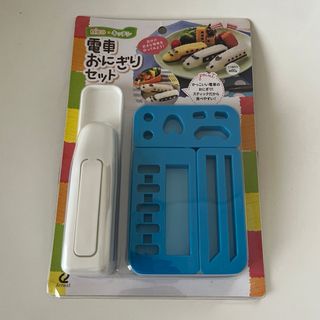 電車おにぎりセット(弁当用品)