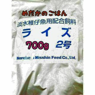 めだかのごはん ライズ2号 700g グッピー 熱帯魚 めだか 金魚(アクアリウム)