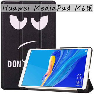Huawei MediaPad M6 8.4インチ（2019モデル）用ケース