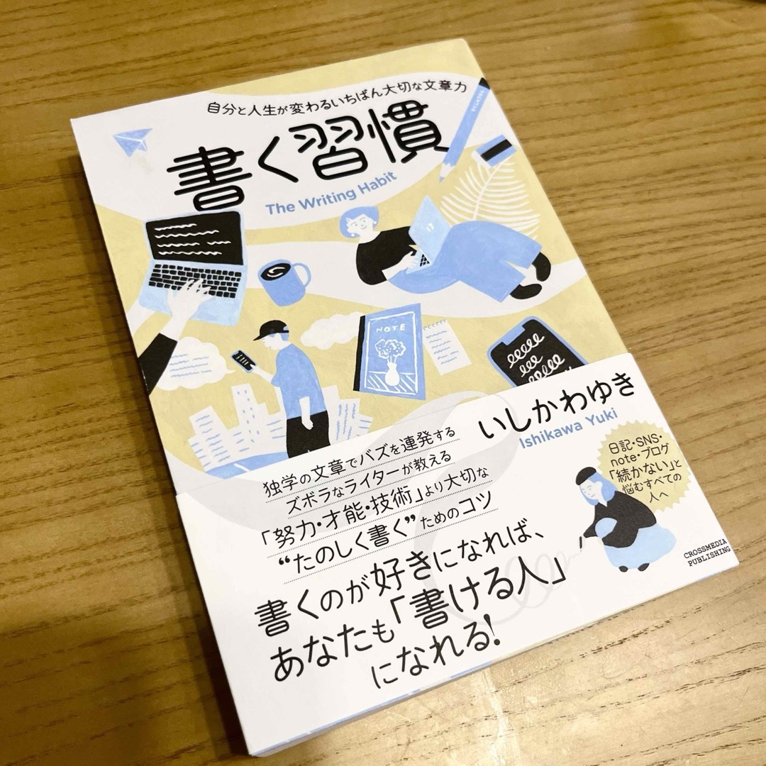 書く習慣 エンタメ/ホビーの本(その他)の商品写真