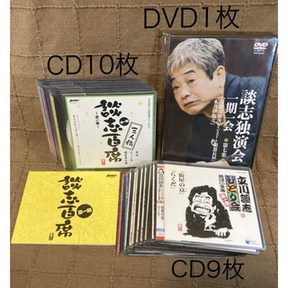 落語CD 立川談志 CD10枚 + DVD1枚 + CD9枚(演芸/落語)